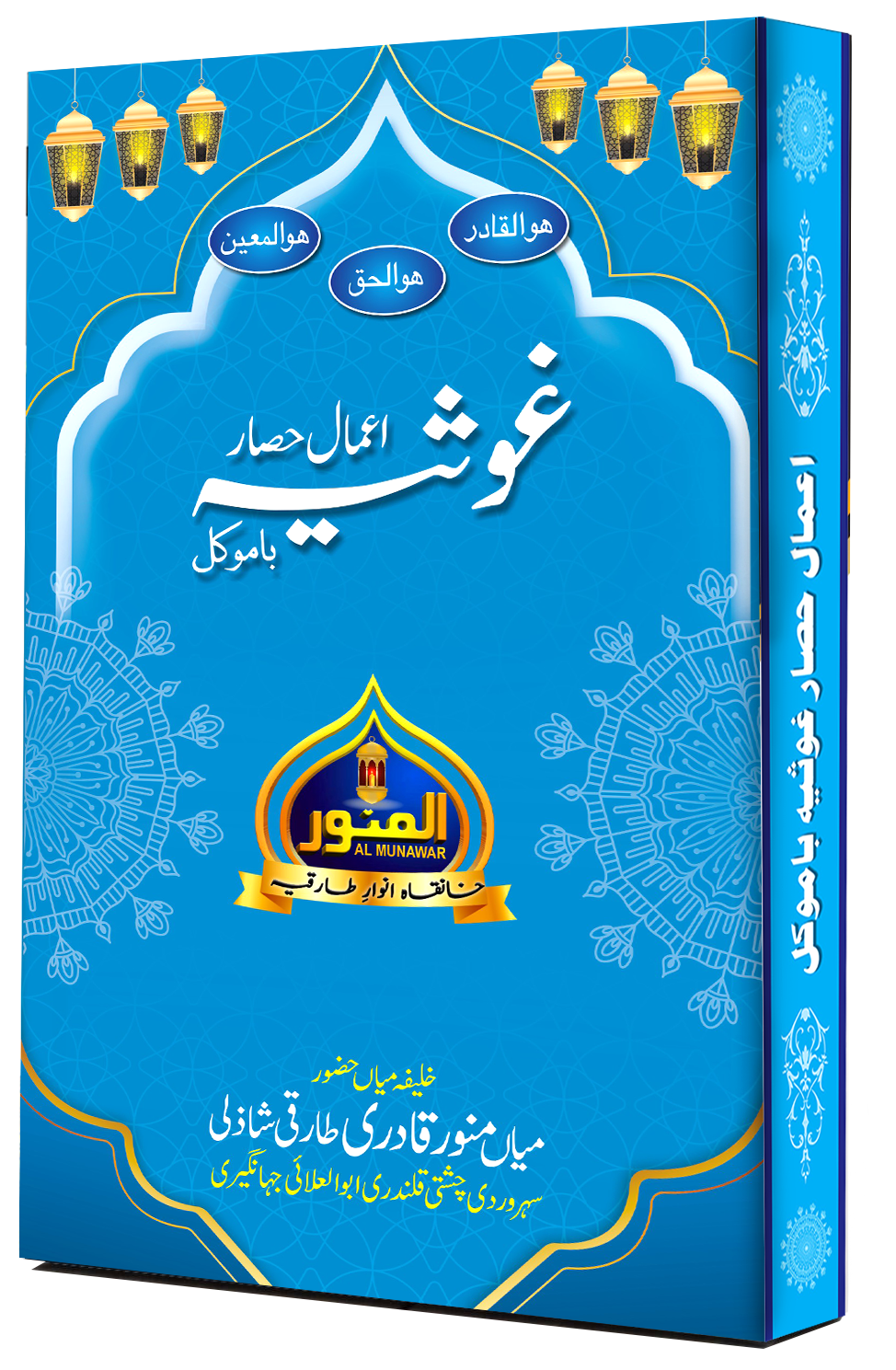 jadoo sai hifzat